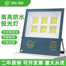 亚明led7070投光灯射灯强光球场体育馆厂房广告投射灯泛光灯