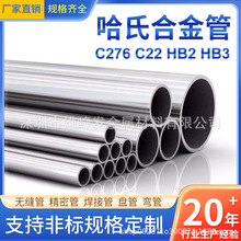 C276哈氏合金管C22无缝管C4圆管B3精密光亮管C2000盘管B-2厚壁管