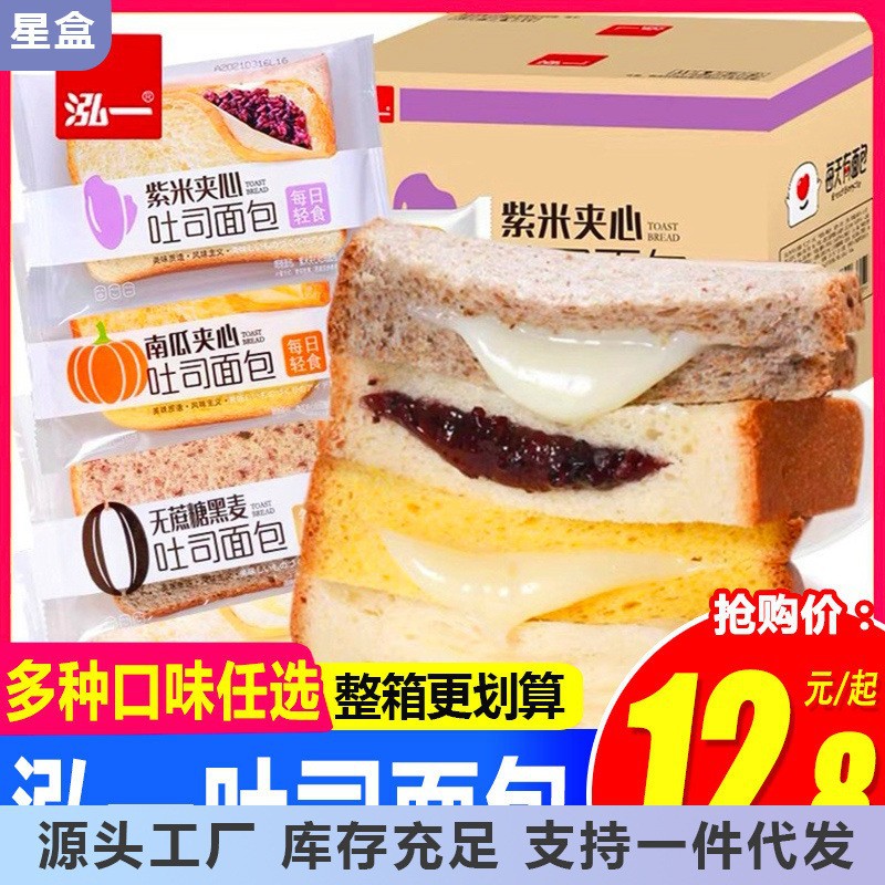 Hongyi Sandwich Toast Bread Cheese Pumpkin Purple Rice Bread Pastry Rye Condensed Milk Breakfast Nutrition Whole Box Snacks