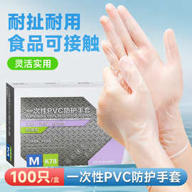一次性手套食品级PVC餐饮烘焙乳胶透明加厚橡胶丁腈厨房专用防护