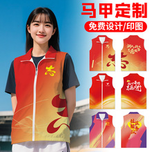 志愿者马甲定制工作服印logo义工社区公益活动团建团队服装红背心