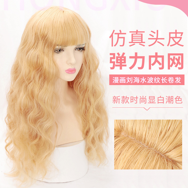 [Upgrade elastic net] net red lolita wig women's long curly hair water ripple natural wool roll top wig