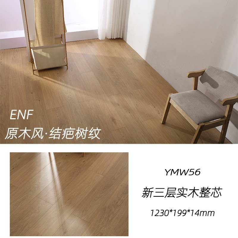 厂家现货新三层实木复合地板整芯直贴ENF原木色地暖木地板自己铺|undefined