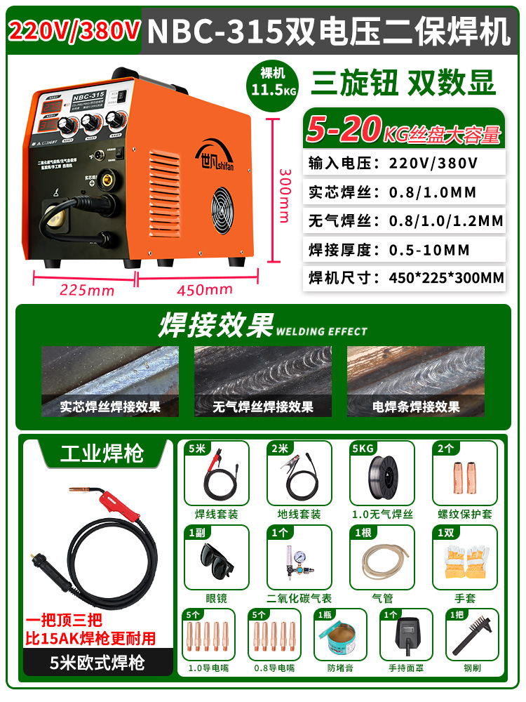 [5KG/20KG] 315 듀얼 전압 [산업용 5가지 용도] (5m건) 럭셔리 세트