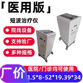 超短波治疗仪@超短波理疗仪 超短波电疗仪电疗机图片-2026