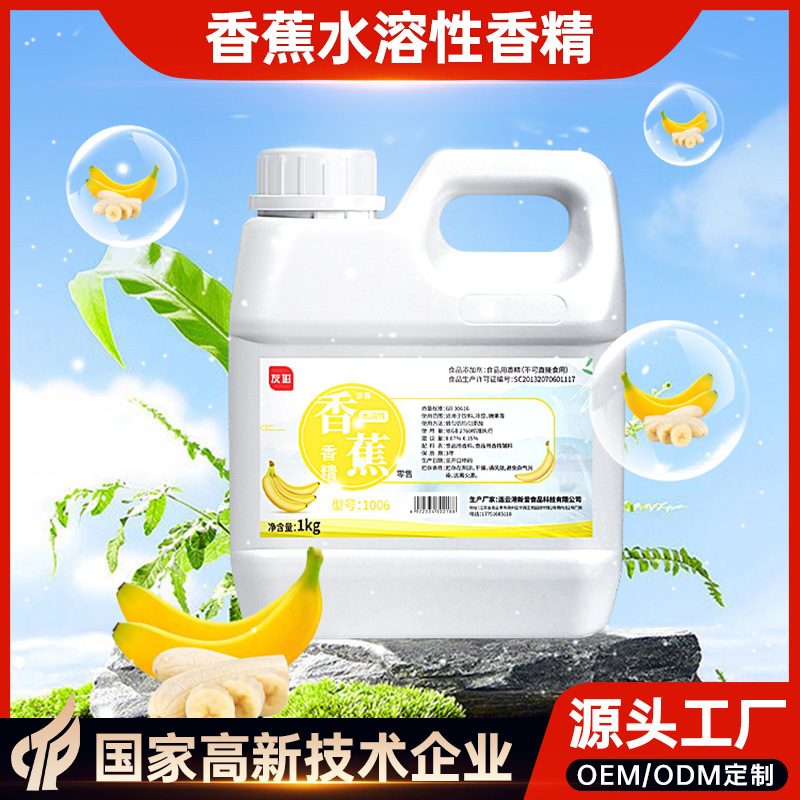 食品级食用浓香香蕉水溶性香精1kg食品烘焙日化水果花香烘焙专用