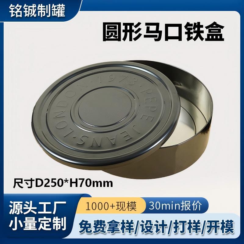 批发印刷圆形马口铁盒香水包装金属盒化妆品护肤品收纳铁盒礼品