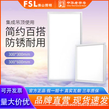 佛山照明led平板集成吊顶嵌入式卫生间吸顶灯铝扣板厨房30×30
