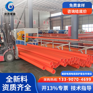 Cpvc Power Conduit 110 Cable Protection Pipe 200 Pipe 150 Pre-Embedded Power Drainage Pipe Cable Pipe Underground High Temperature Resistant