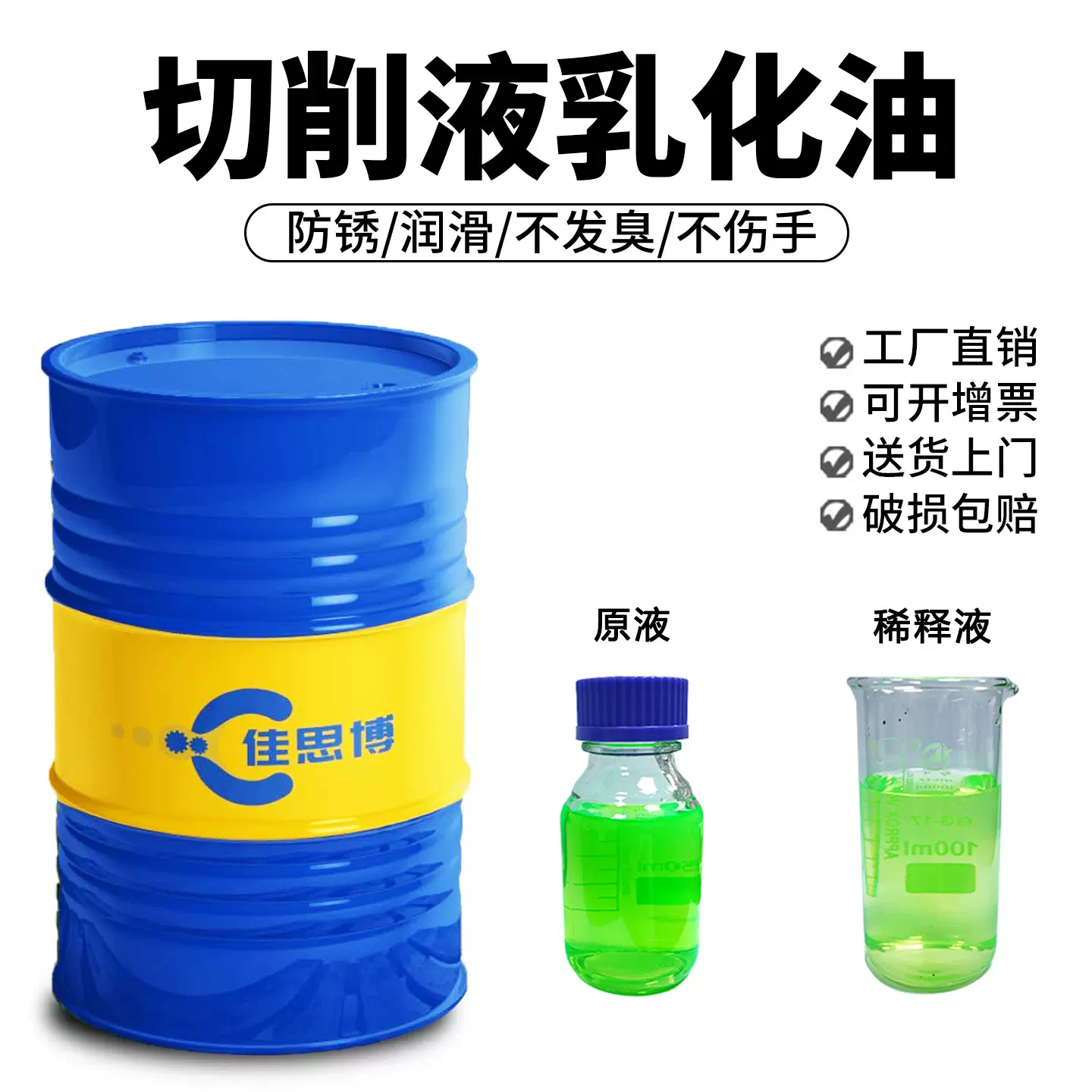 厂家现货水溶性磨削液 DLQ31WL全合成黑色金属加工防锈切削液