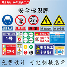 生产安全标识牌 工厂消防安全标识电力相序牌施工警示牌反光道路