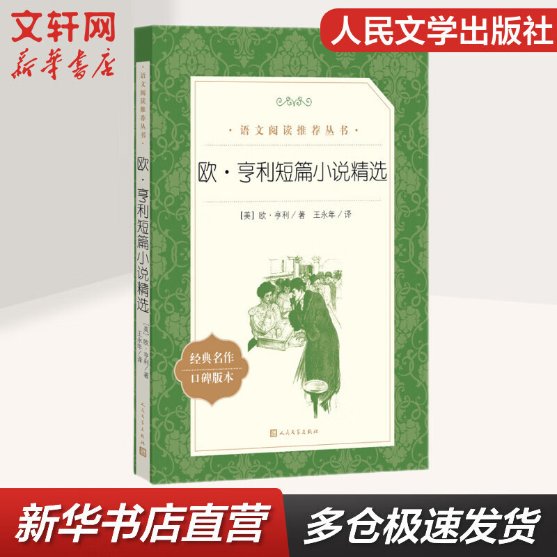 小学生の課外読書 1、2、3、4、5、6 年生の指定読書 人民文学出版社|undefined