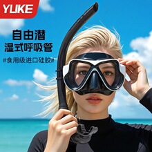 羽克自由潜呼吸管套装全湿式面罩水下潜水镜呼吸管套装装备