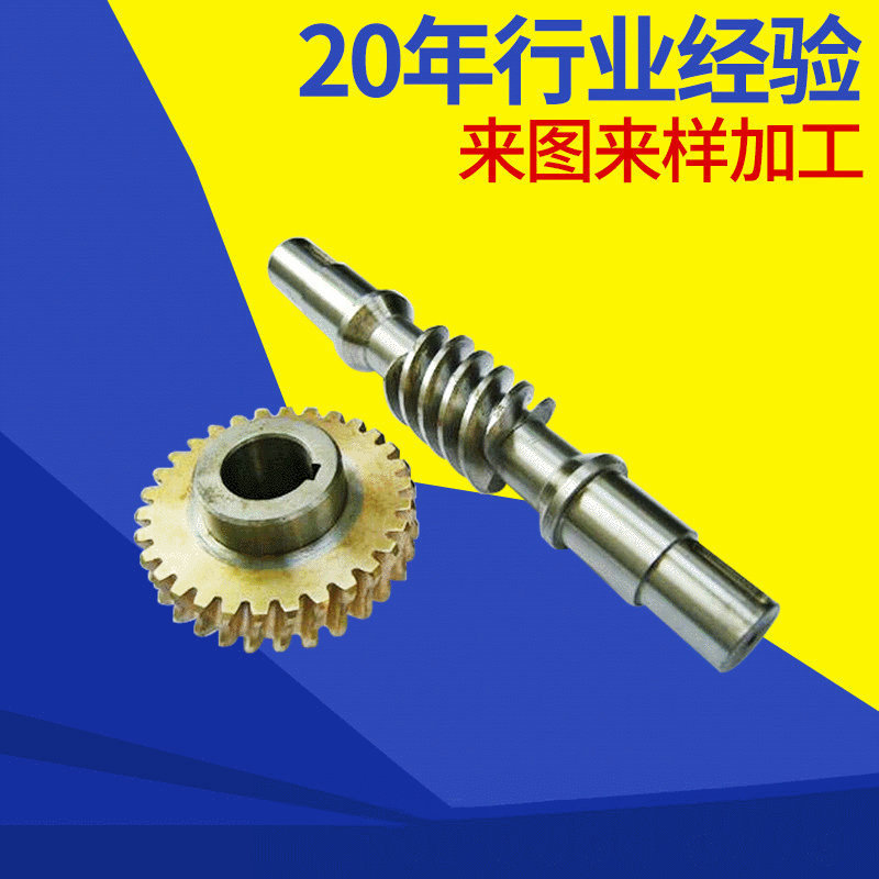 广州机械加 工 厂家定 制非标蜗杆蜗轮 小模双头蜗杆蜗轮