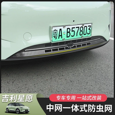 Automobile anti-insect net — mesh grille accessories, car accessories