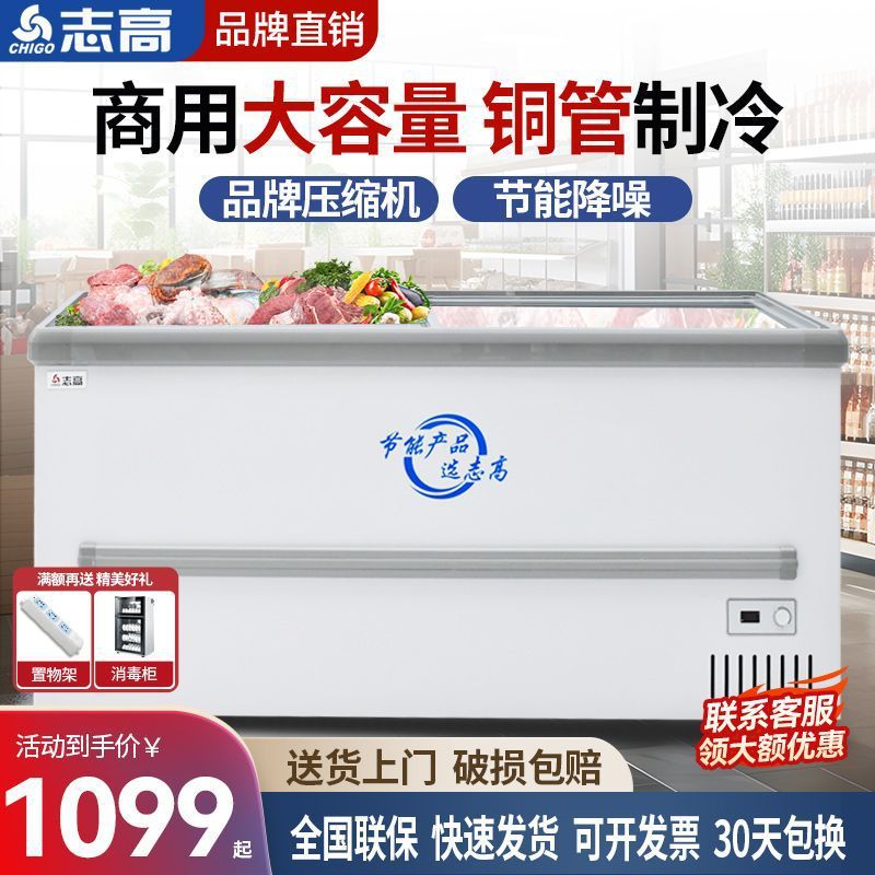 志高冰柜商用冷冻柜卧式玻璃展示柜冷藏岛柜超市大容量冷柜雪糕柜