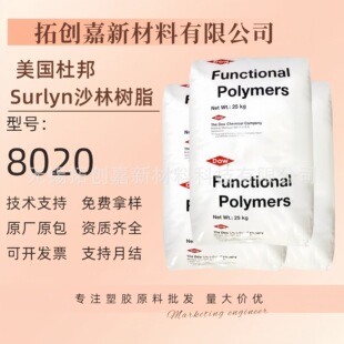 ɳ�֘�֬ Surlyn 8020��� PC/PMMA�߹�ɸ��g�Ը������ϬF؛����