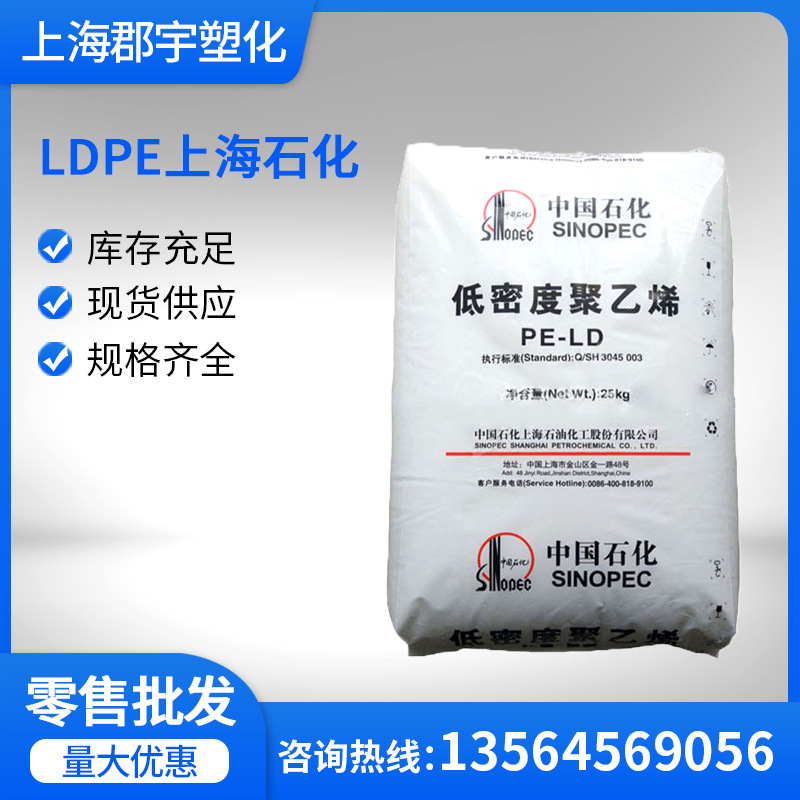 LDPE上海石化 N220 光学级 吹塑级 挤出级 抗化学性 薄膜级聚乙烯