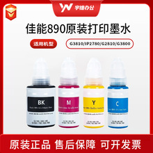 ����890�m�ô�ӡ�Cīˮ G2810G3800G1810G2800G1800G3810��Ʒīˮ