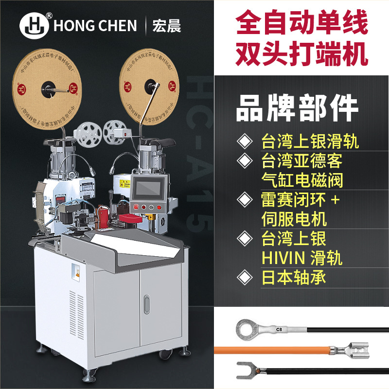 宏晨定制全自动单线双头端子机裁线剥皮打端一体机自动端子压接机|ru