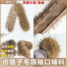 帽条;毛球;毛领