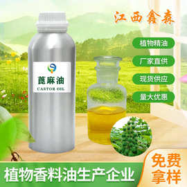厂家直供蓖麻油工业级原料增溶剂润滑油蓖麻精油化妆品用量大优惠