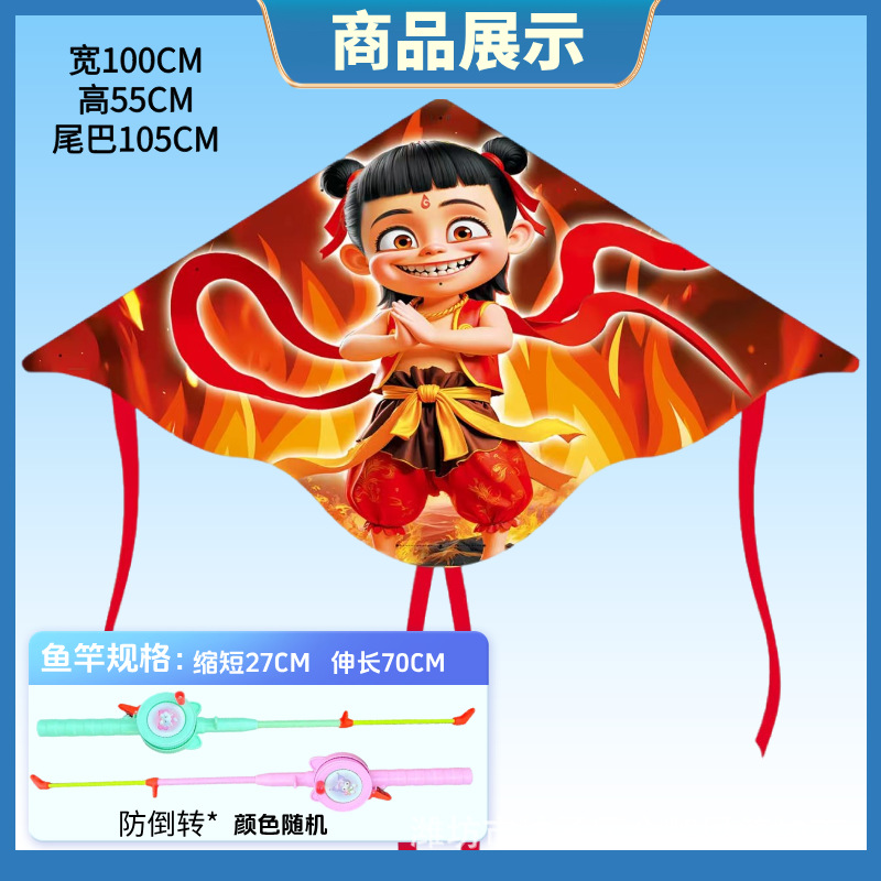 [플라스틱 나비] 네자 + 마카롱 낚싯대