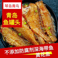 青岛罐头鱼五香黄花鱼罐头150g即食麻辣下饭菜源头工厂海鲜罐头