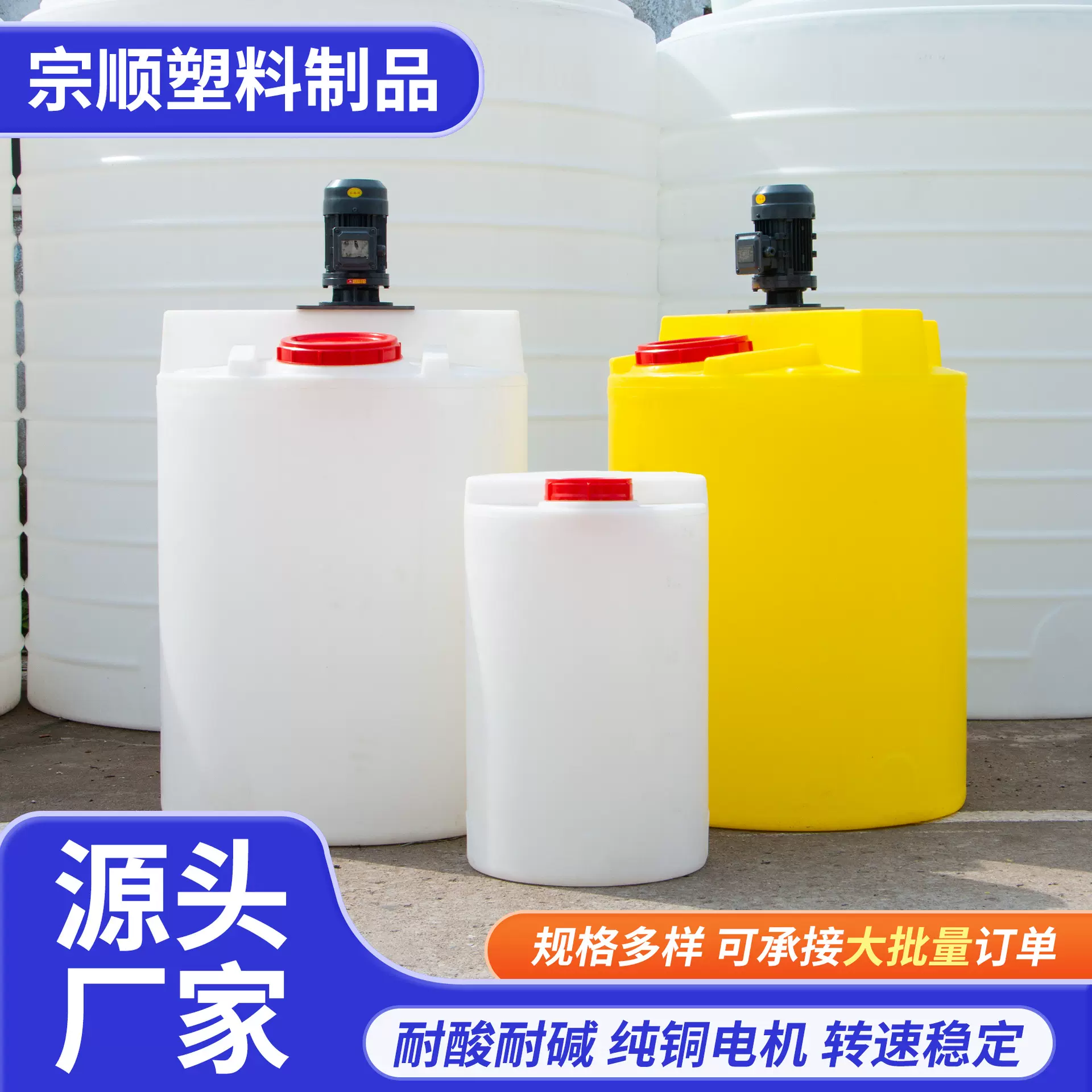 厂家批发PE加药搅拌桶工业废水污水处理设备搅拌桶 塑料搅拌桶