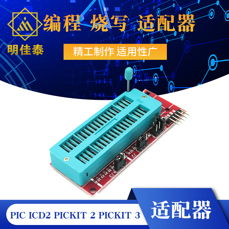 pic ICD2 PICkit 2 PICKIT 3 编程 烧写 适配器