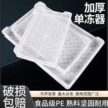 厂家塑料单冻器果蔬晾晒筐烘干盘冷库速冻筐食品冷冻盘烘干托盘