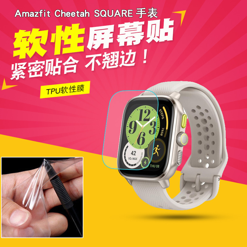 Amazfit Cheetah SQUARE watch full screen film tpu anti-scratch film watch hydraulic soft paste
