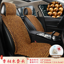 夏季汽车座垫通风透气坐垫单片木珠子大货车靠背凉席屁垫四季通用