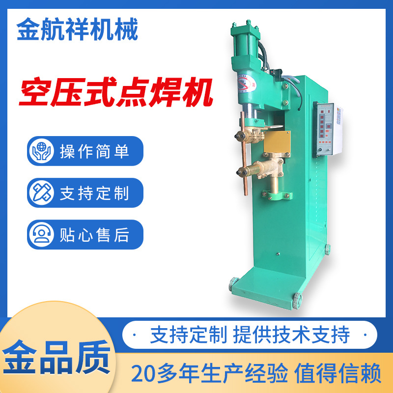 厂家供应小气动点焊机碰焊机气动式菱形网点焊机精虹翔点焊机