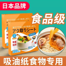 现货批发食品级日本厨房吸油纸 一次性150片张食品级煲汤吸油纸