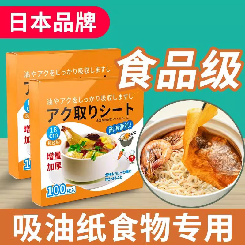in stock wholesale food grade Japanese kitchen oil absorbent paper disposable 150 pieces of food grade soup oil absorbent paper