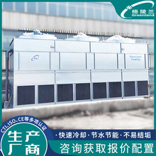 转炉闭式冷却塔水循环降温 高温锅炉供水冷却系统 密闭蒸发冷凝器