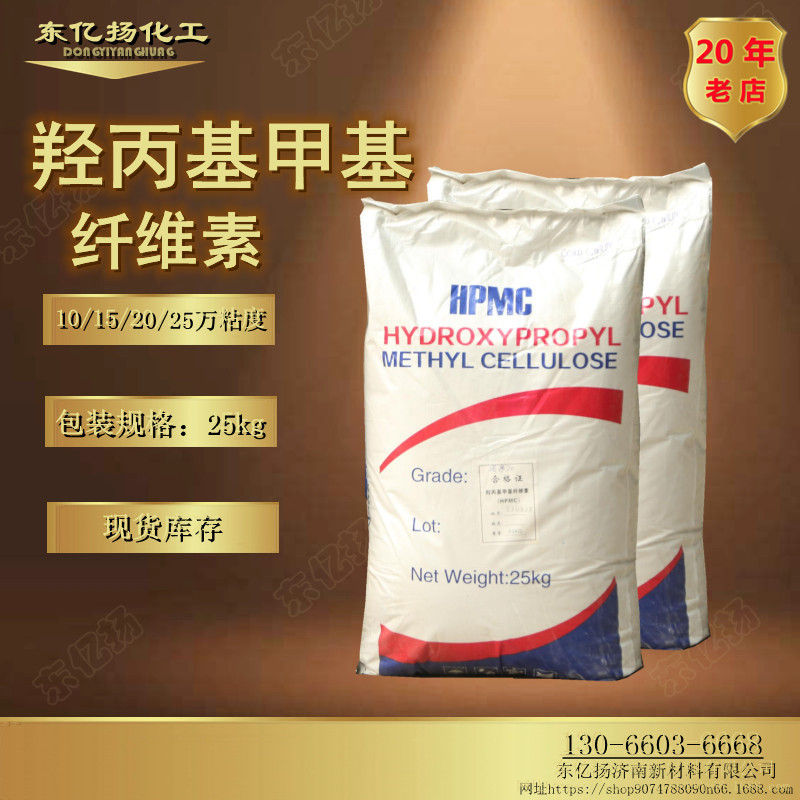 洗化建筑涂料级高粘度增稠剂国产HPMC羟丙基甲基纤维素砂浆