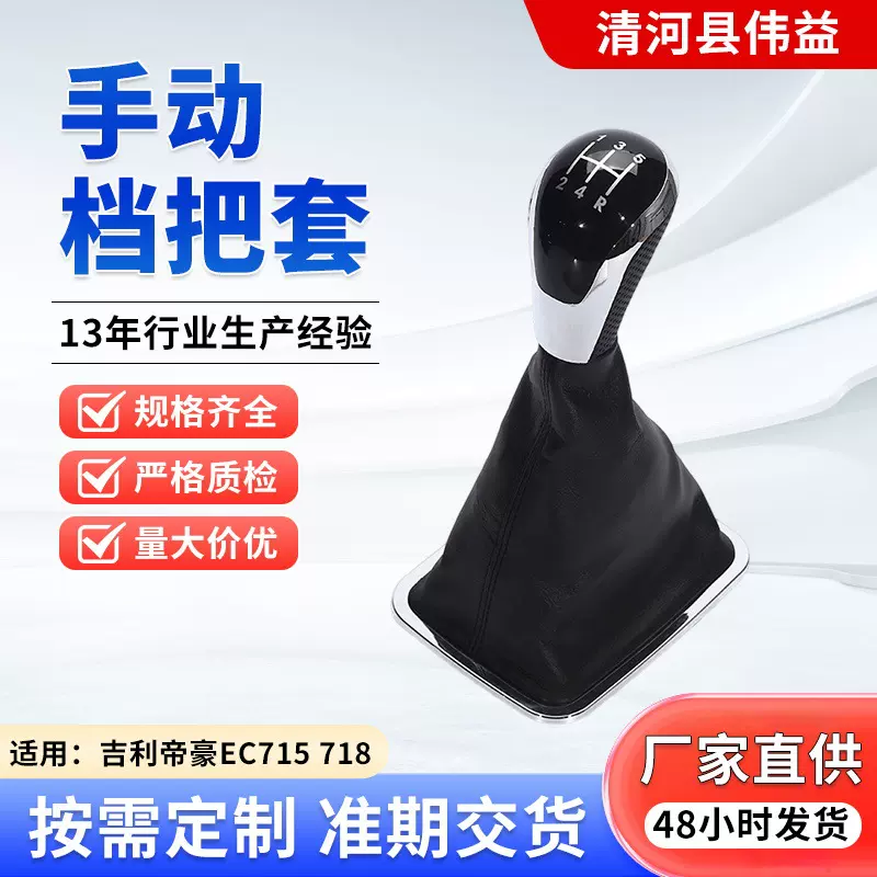 适配吉利帝豪ec715 718档把套手动换挡保护套防尘套档位皮套配件