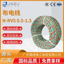 源头工厂直销批发N-RVS双绞线花线国标3C认证家装耐火rvs电缆电线