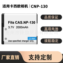 CNP-130电池适用卡西欧CNP130相机H30 ZR310 ZR500 ZR1500 ZR3500
