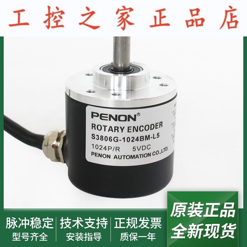 全新旋转编码器S3806G-1024BM-L5-1200BM-2048BM输出稳定