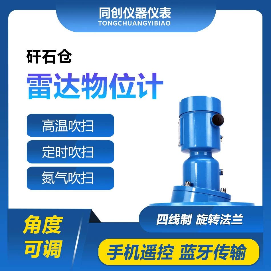 Радиолокационный измеритель уровня Dishicang