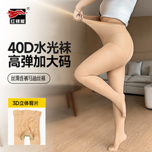 红辣椒大码水光袜女秋季40D加肥加大高弹富姐打底连裤袜防勾耐磨