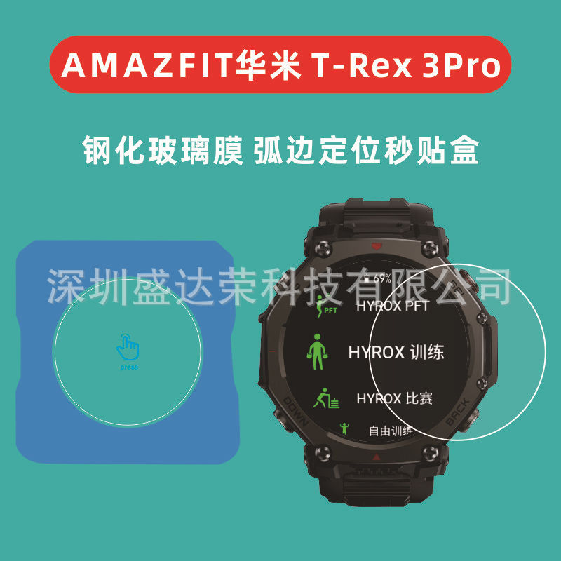 Suitable for Huami Amazfit T-Rex 3 Pro Tempered Film Second Sticker Artifact Huami T-Rex3Pro Glass Film Suitable for Huami Amazfit T-Rex 3 Pro Tempered Film Second Sticker Artifact Huami T-Rex3Pro Glass Film