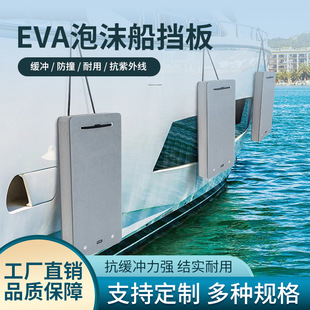 Cross-Border explosion yacht Fender eva Fender kayak anti-collision bumper Marine thickened foam protective pad