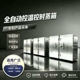 蒸饭柜/蒸柜;肉品加工设备;果蔬加工设备