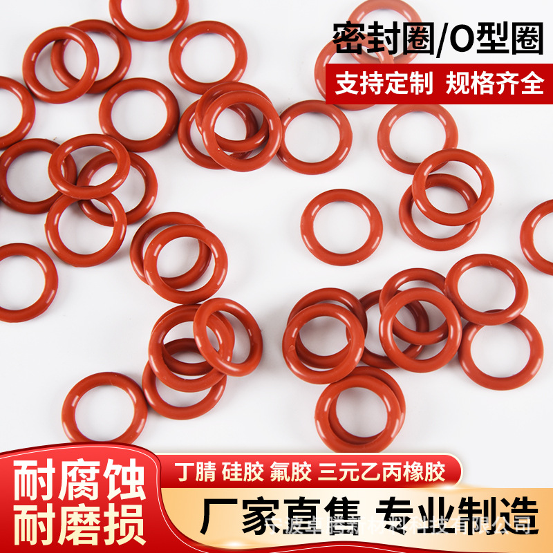 源头工厂硅胶O型圈食品级防水线径4mm红色现货弹性橡胶密封圈