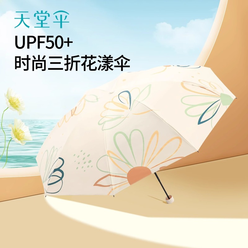 天堂伞太阳伞一帘花梦防晒防紫外线遮阳伞晴雨学生两用雨伞批发|undefined