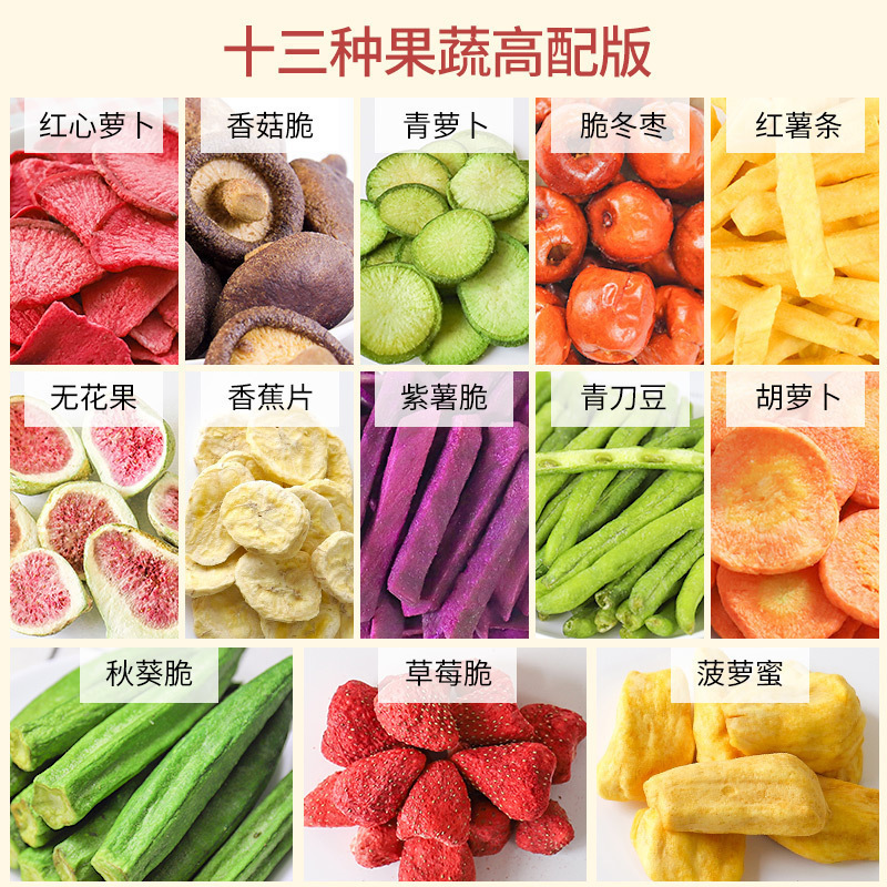 総合什錦果野菜のサクサクした野菜の乾燥果物の間食を混ぜて脱水します。|undefined